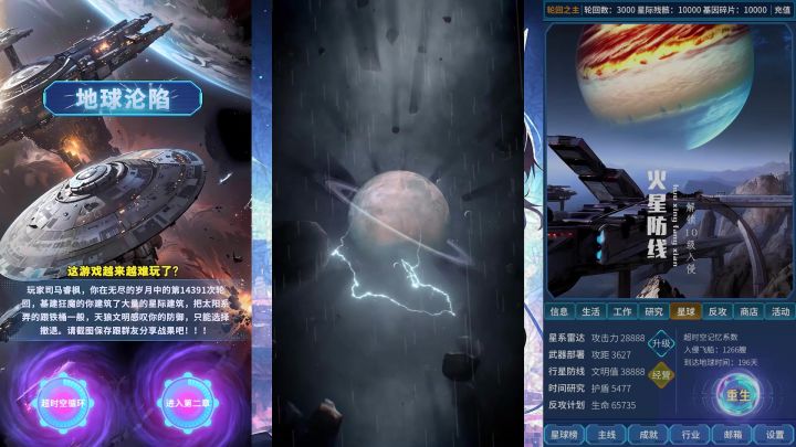 关于我🌸重生🌸成为宇宙中一颗荒凉的星球这件事！截图