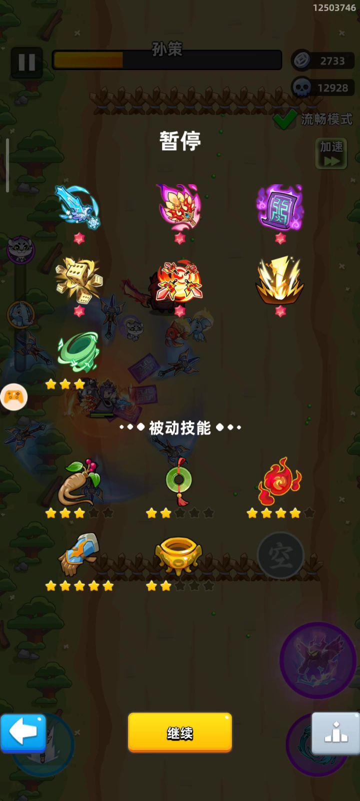 82孙策截图