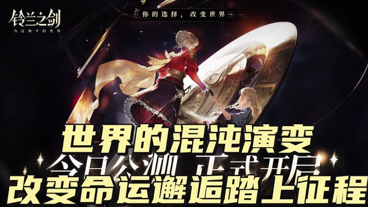 剧情加战棋,主角命运的邂逅,混沌的演变截图