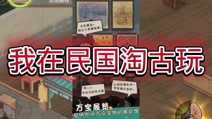 我在民国淘古玩截图