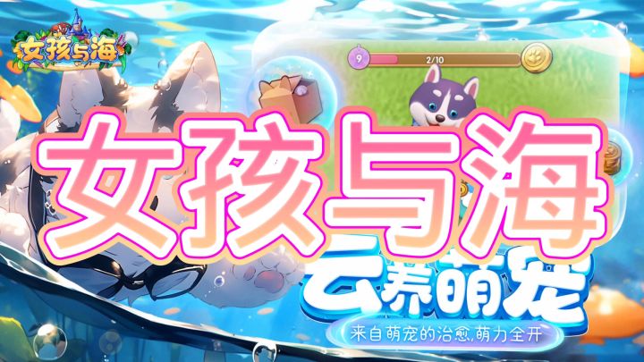 女孩与海截图