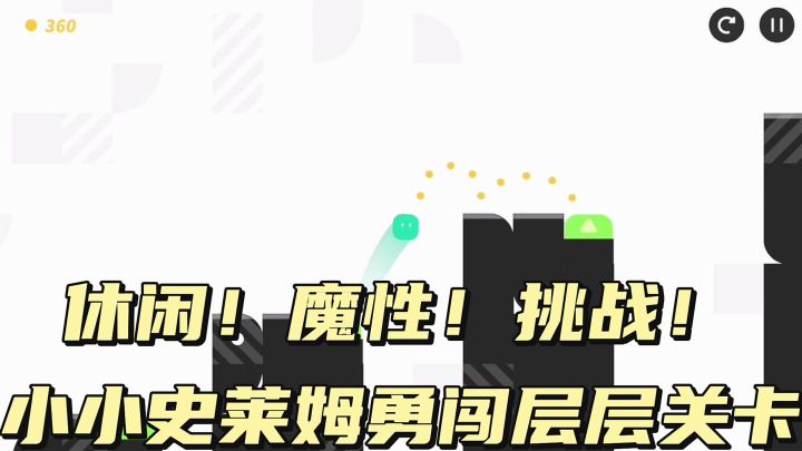 休闲!魔性!挑战!史莱姆勇闯层层关卡#taptap游戏轻赏#截图