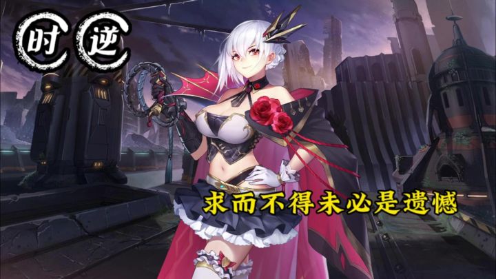 二次元卡牌策略游戏《时逆》,又是被迫拯救世界的一天截图