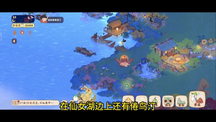 桃源深处有人家仙女湖旁倦鸟汀玩法。截图