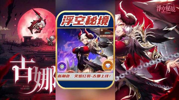 《浮空秘境》新角色:灭烬红羽—古娜上线!截图