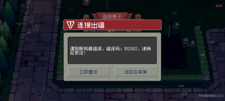 种菜直接被服务器单杀截图