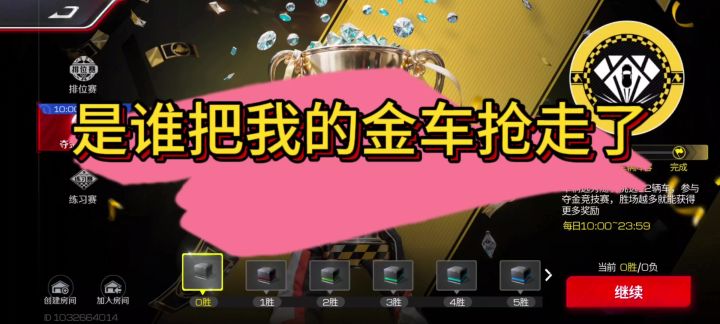 我的金车抢走了#巅峰极速 #巅峰极速巅峰学院截图