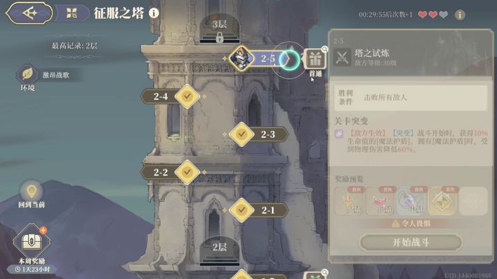 征服之塔2-5,无传说角低配通关截图