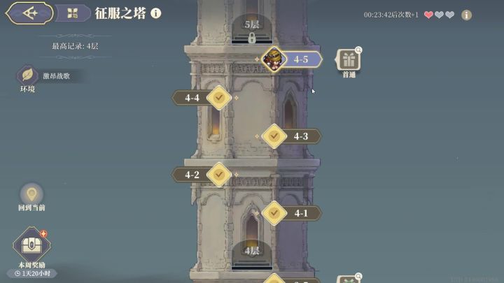 铃兰之剑爬塔4-5,无传说角低配攻略截图