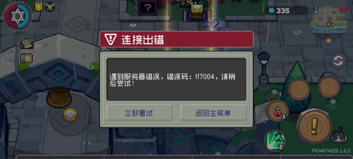 两个金首饰捡不了 重连劝退截图