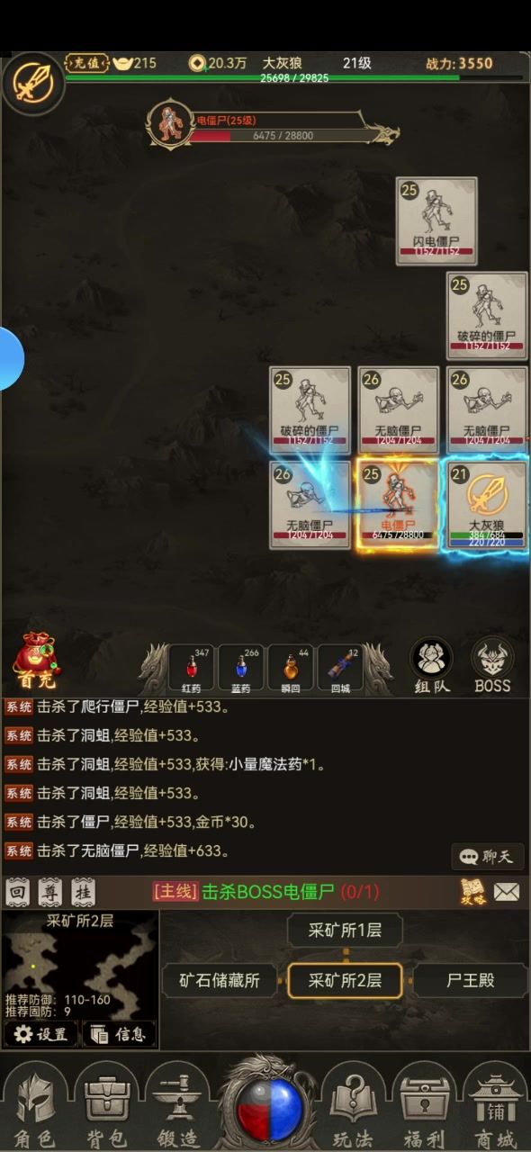 传奇=一直砍怪截图