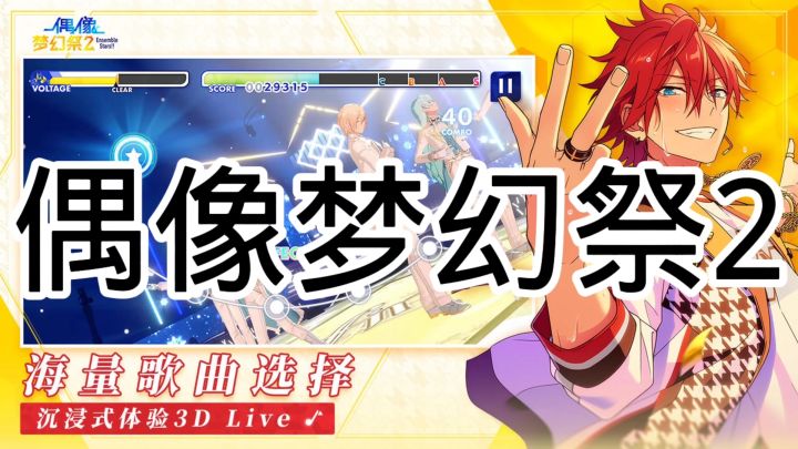 偶像梦幻祭2截图