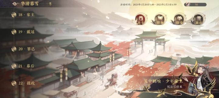 花亦山心之月——华清暮雪截图