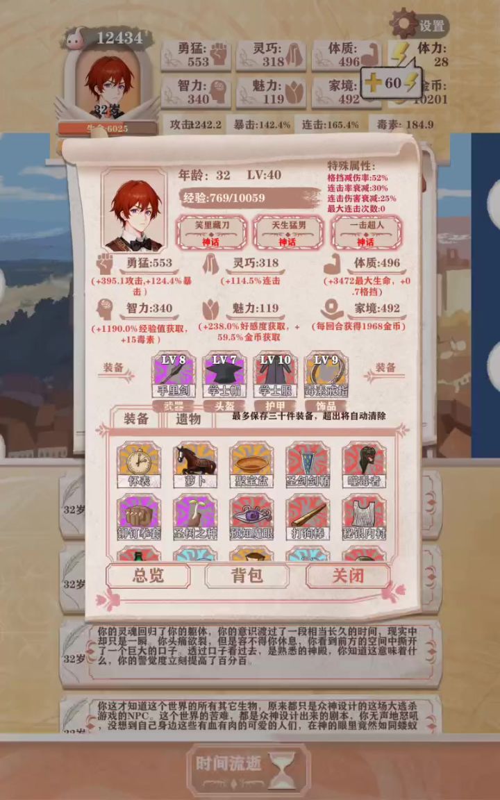 第一次女神战截图