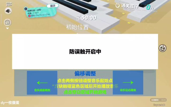 在蛋仔玩DL钢琴截图