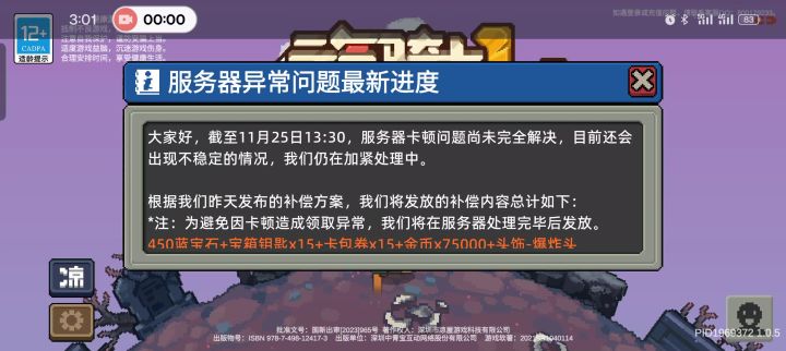 so?这个117001到底什么时候能修好?截图