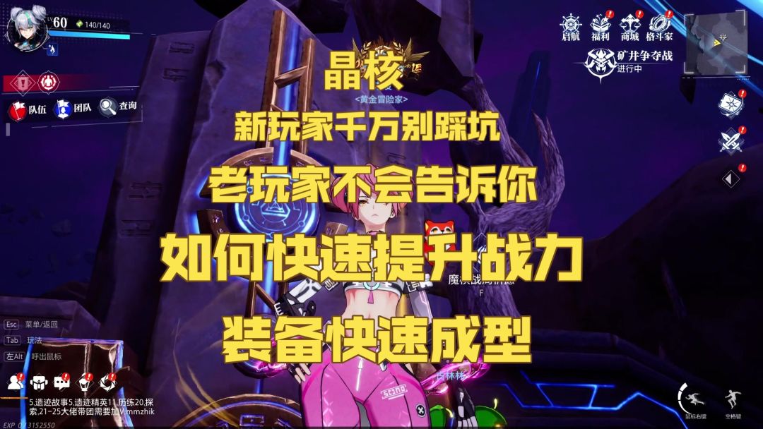 【晶核】老玩家不会告诉你装备如何快速成型·快速提升战力截图