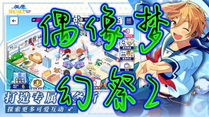 音乐手游偶像梦幻祭2截图