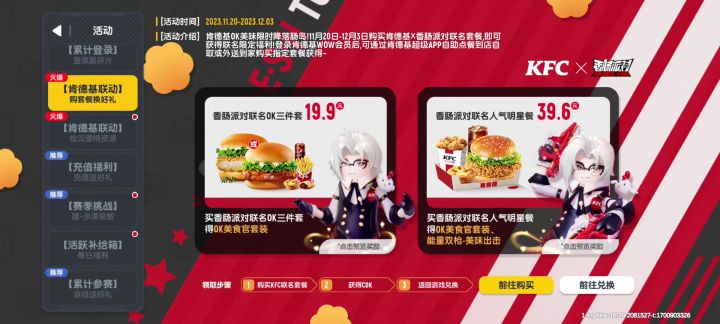 直接拿下肯德基套餐，香肠派对真是太良心了！截图