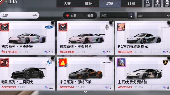 巅峰极速迈凯轮涂装分享截图