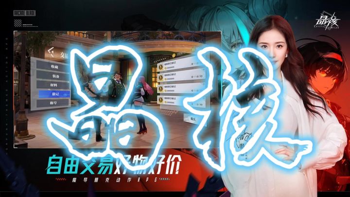 动作手游晶核截图