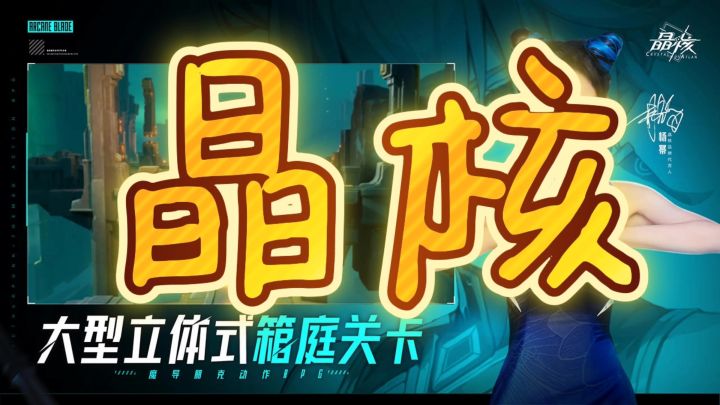 战斗手游晶核截图