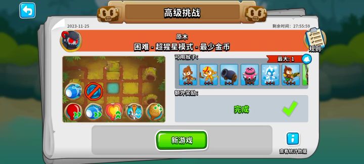 今日高级挑战截图
