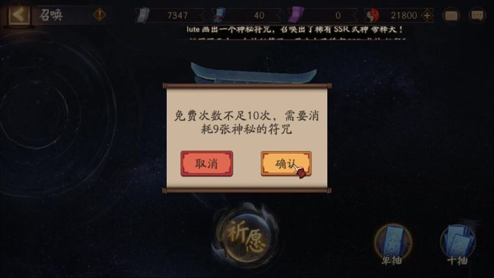 阴阳师SP三尾狐抽卡倒计时!截图