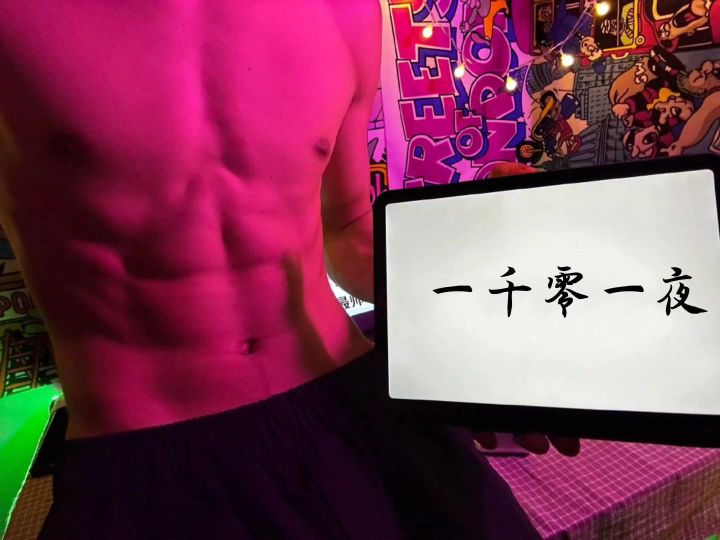 （一区）为一千零一夜代言 冲冲63+深渊～截图
