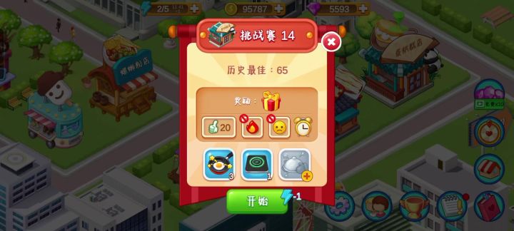 蛋烘糕店—挑战赛无复活55截图