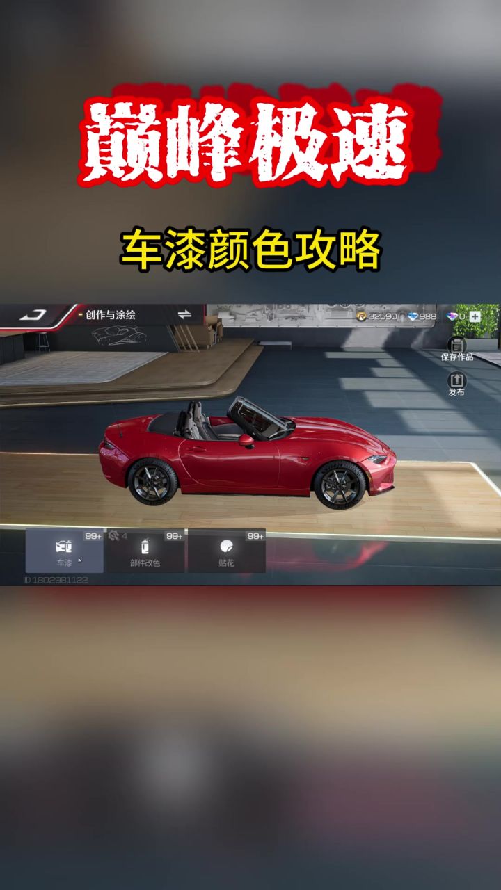 车漆颜色攻略截图