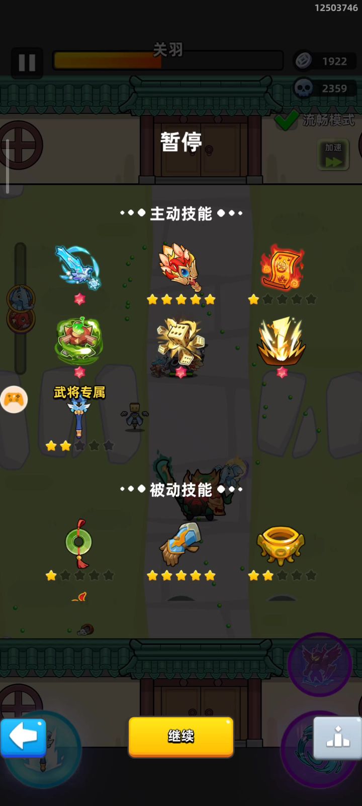 83关羽截图