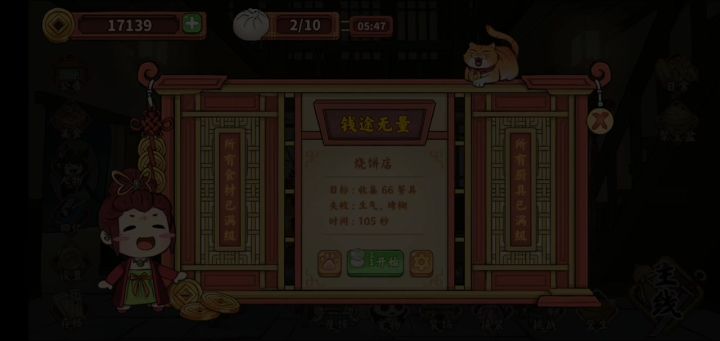 东坡肉截图