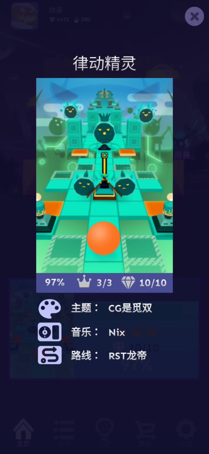 【滚动的天空】律动精灵——完美路线,不像个3星⭐关的共创截图