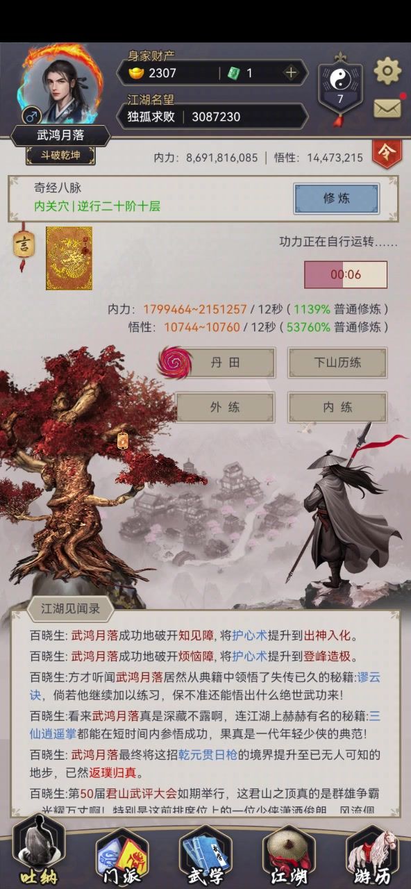 这就是江湖截图