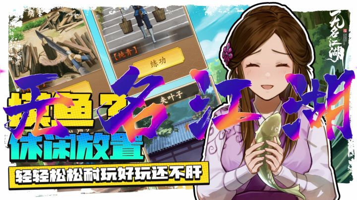 可以扫荡的无名江湖截图