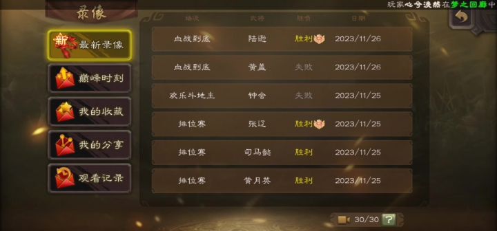 这就是陆逊！！！截图