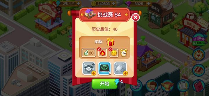 爆米花店挑战赛41 尽力了😭😭截图