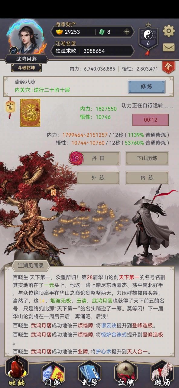 这就是江湖截图