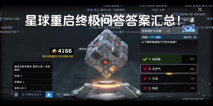 星球重启终极问答视频!记一下吧~下次分大奖的就是你!截图
