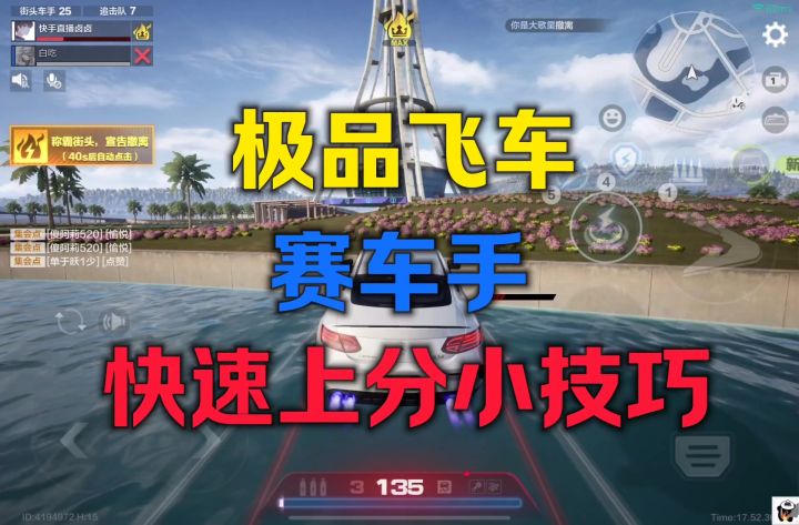 极品飞车赛车手上分小技巧截图