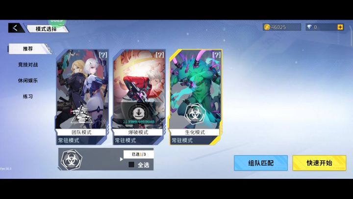 快乐娱乐生化局截图