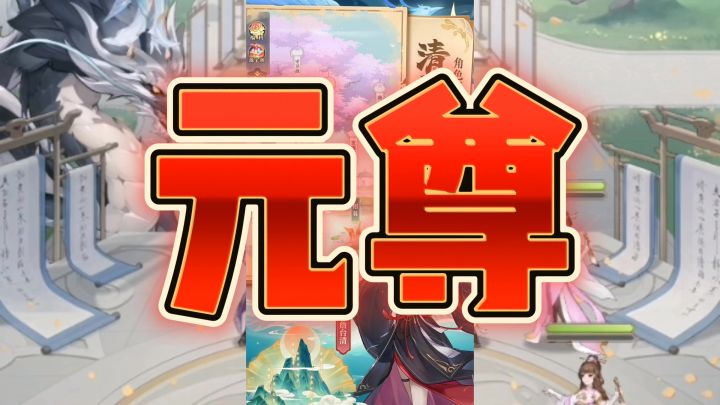 漫画手游元尊截图