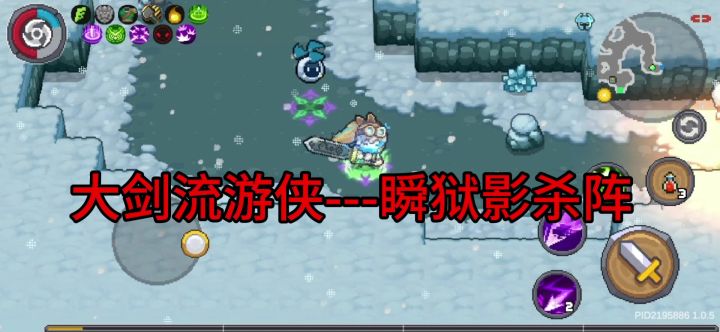 大剑流游侠,瞬狱影杀阵!!截图