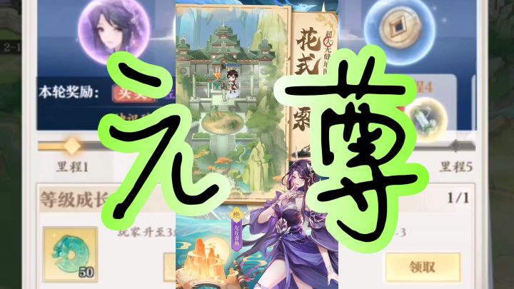 元尊截图