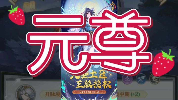 元尊截图