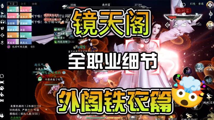 镜天阁全职业细节汇总之外阁铁衣篇截图