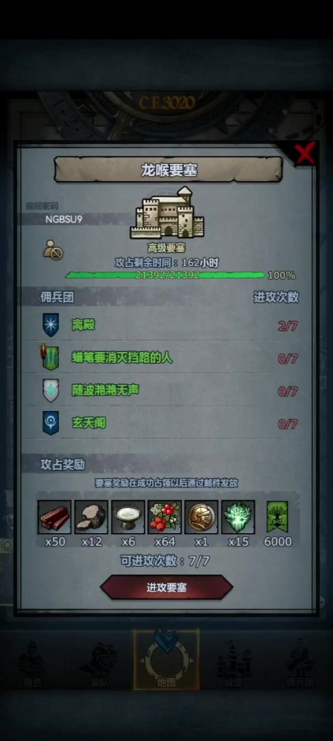 龙喉要塞打法截图