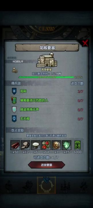 龙喉要塞打法截图