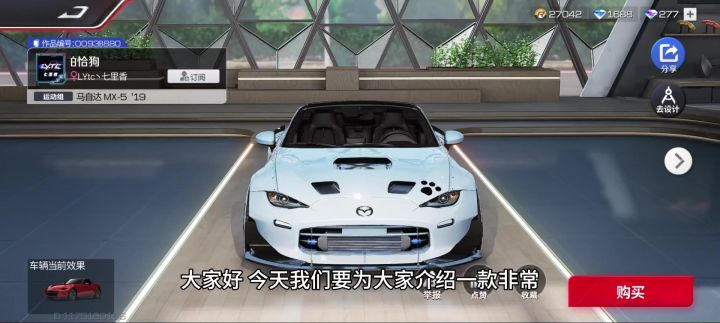 马自达帕恰狗涂装截图